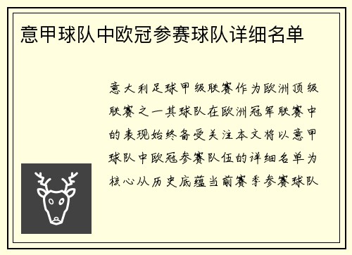 意甲球队中欧冠参赛球队详细名单